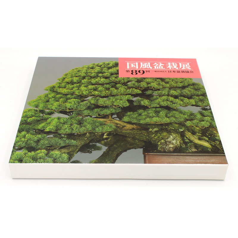 Kokufu 89 exhibition book -2015-