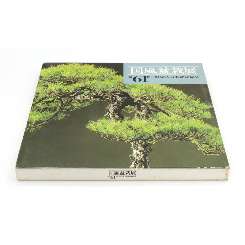 Kokufu 61 exhibition book -1987-