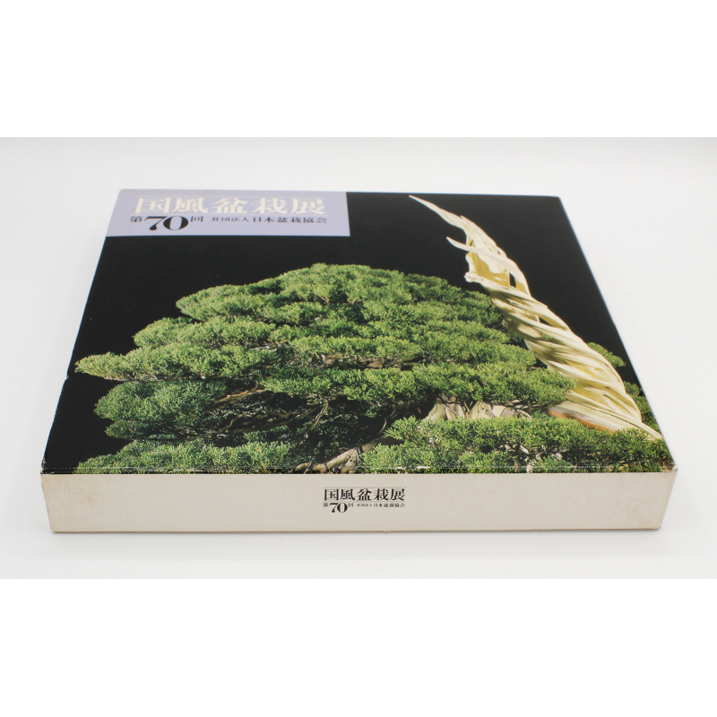 Kokufu 70 exhibition book -1996-